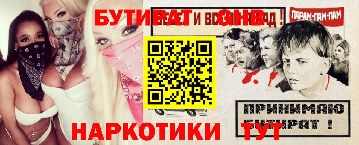 Бутират оксана Новошахтинск