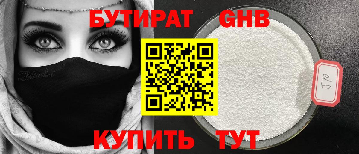 Новошахтинск  БУТИРАТ 1.4BDO  Вход с VPN 