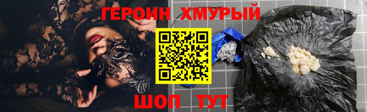 ГЕРОИН  Героин хмурый  Вход с VPN  Новошахтинск 