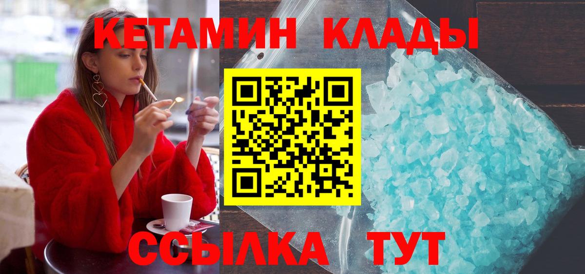 Новошахтинск  КЕТАМИН VHQ  Вход с VPN 