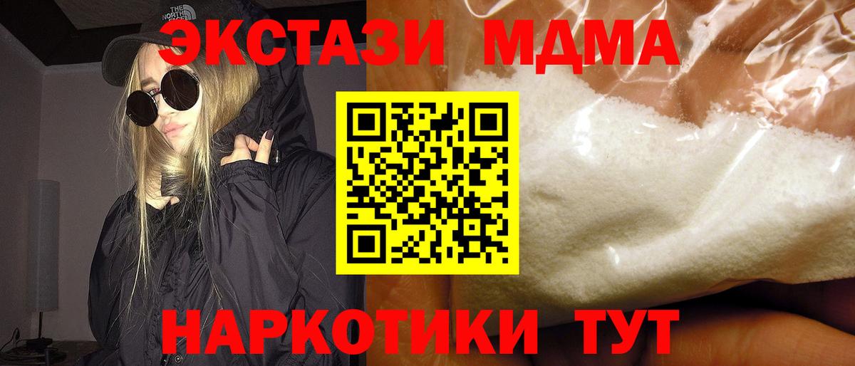 MDMA молли Новошахтинск