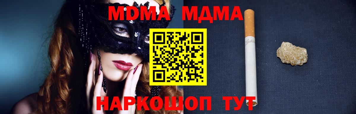 MDMA кристаллы  Вход с VPN  Новошахтинск  MDMA кристаллы 