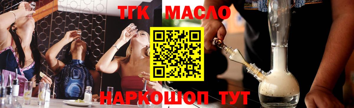ТГК гашишное масло Новошахтинск